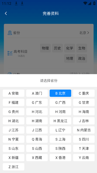 阳光高考网志愿填报电脑版怎么查询推荐大学3