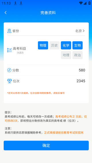 阳光高考网志愿填报电脑版怎么查询推荐大学4