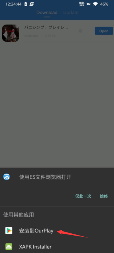 导入ourplay教程截图1