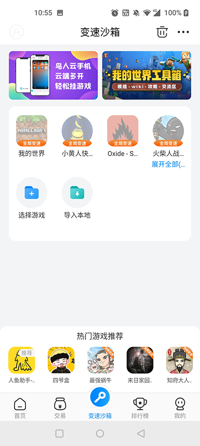 导入ourplay教程截图2