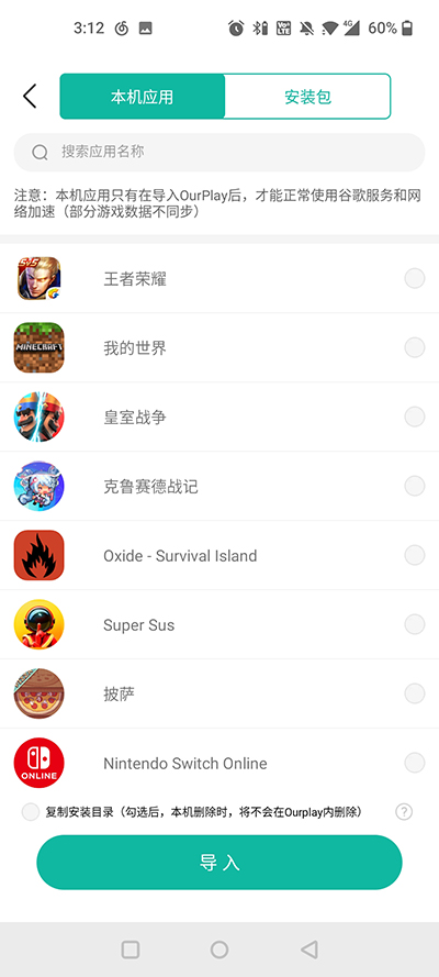 导入ourplay教程截图3