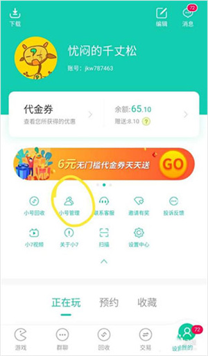 删除小号教程截图2