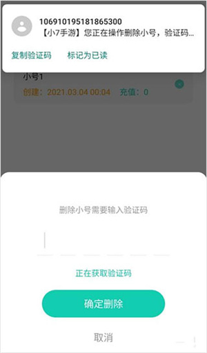 删除小号教程截图5