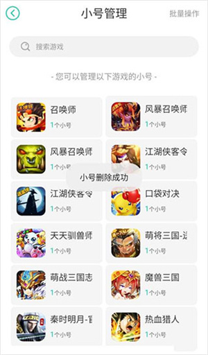 删除小号教程截图6
