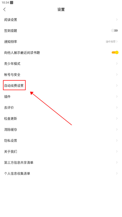 得间小说如何取消自动续费?1