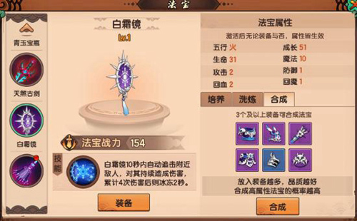 法宝攻略截图3