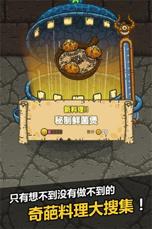 黑暗料理王无敌版无限金币无限钻石 第2张图片