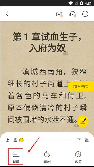 得间免费阅读怎么离线缓存?4