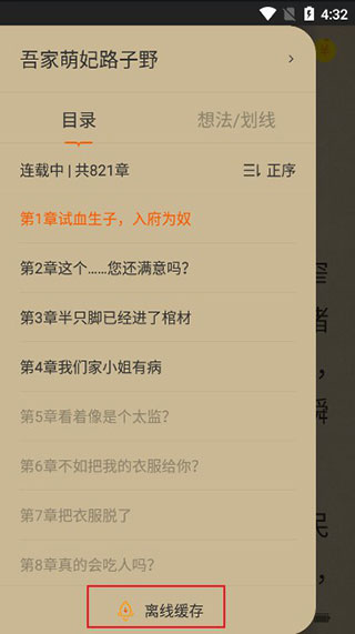 得间免费阅读怎么离线缓存?5