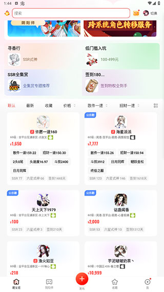 藏宝阁交易可靠吗截图1