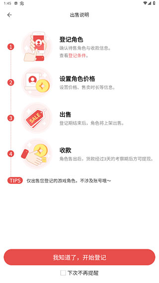 藏宝阁交易可靠吗截图2