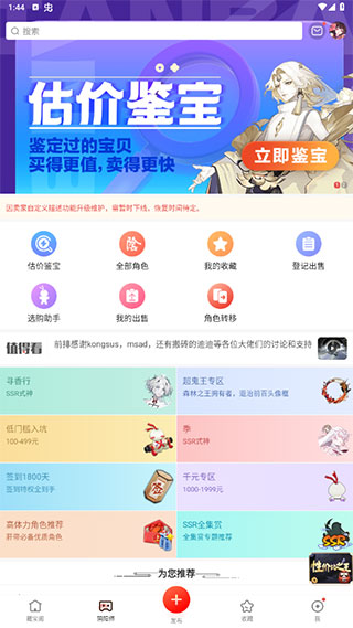 藏宝阁交易可靠吗截图3