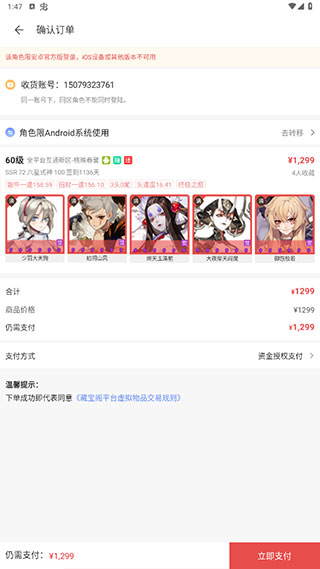 藏宝阁交易手续费多少截图2