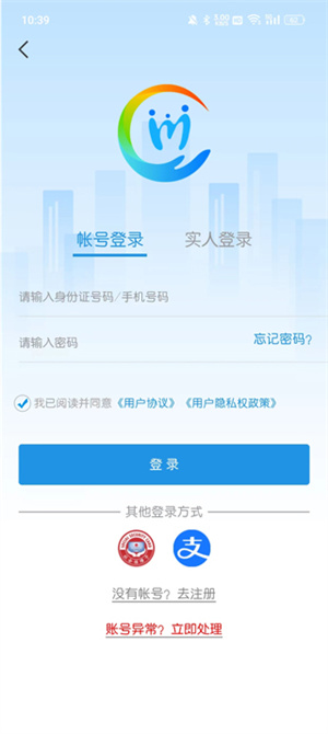 实名认证教程截图2