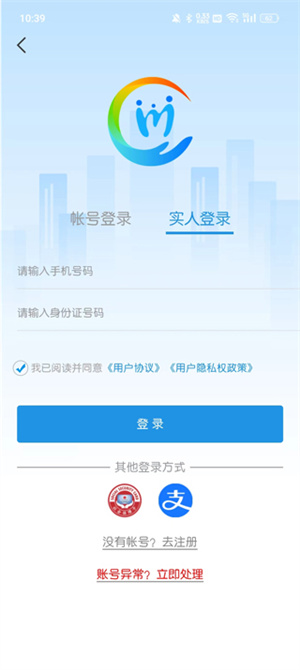 实名认证教程截图3