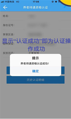 实名认证教程截图8