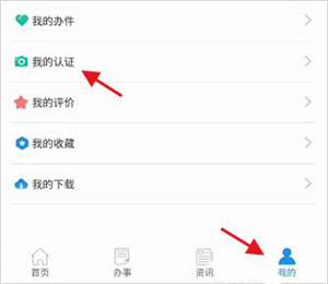 查询医保个人权益信息教程截图1