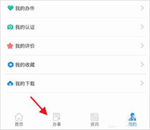 查询医保个人权益信息教程截图3