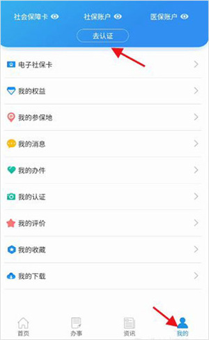 查询养老金教程截图1