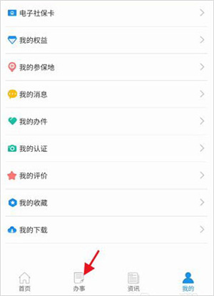查询养老金教程截图3