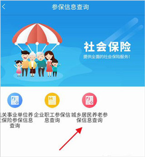 查询养老金教程截图5