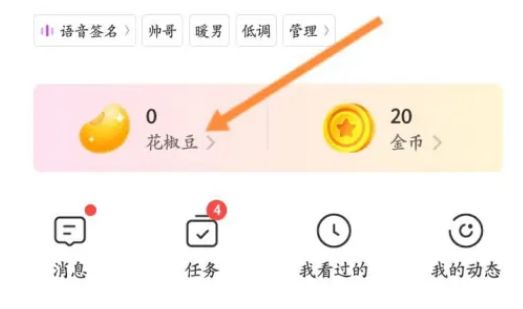 花椒币提现截图1