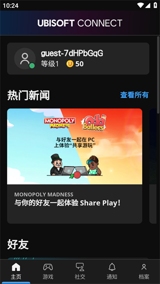 如何查看育碧官方免费活动截图1