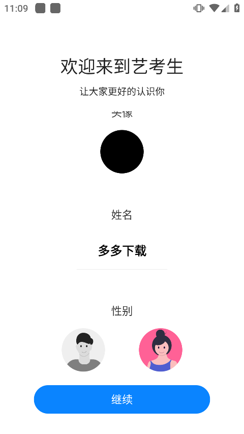 怎么报名校考截图1