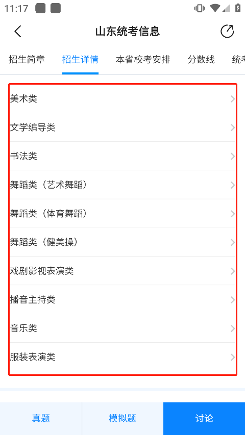 怎么报名校考截图4