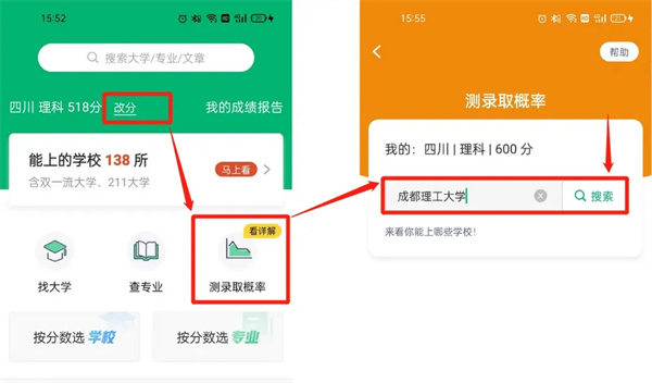 怎么填报志愿截图1