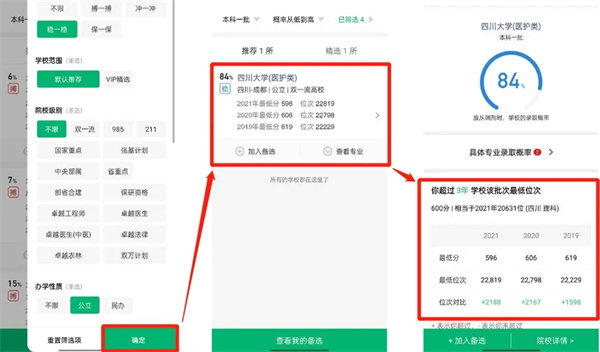 怎么填报志愿截图4