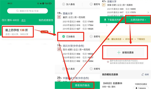 怎么填报志愿截图5