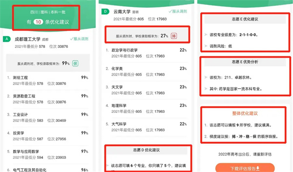 怎么填报志愿截图6