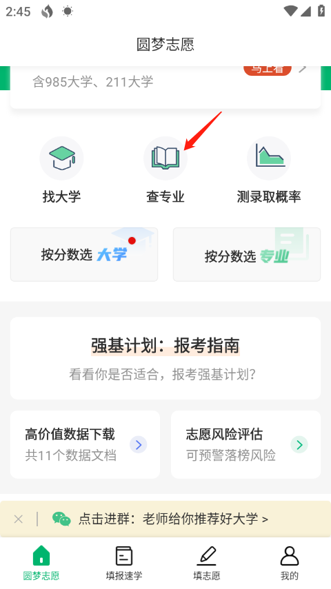 怎么查专业截图1
