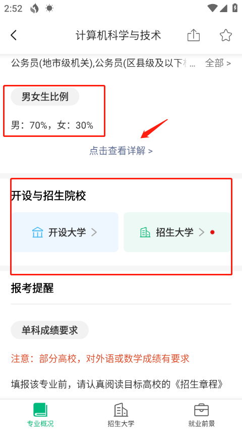 怎么查专业截图4