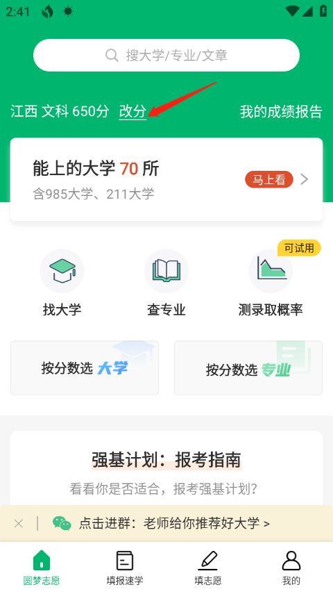 怎么修改科目截图1