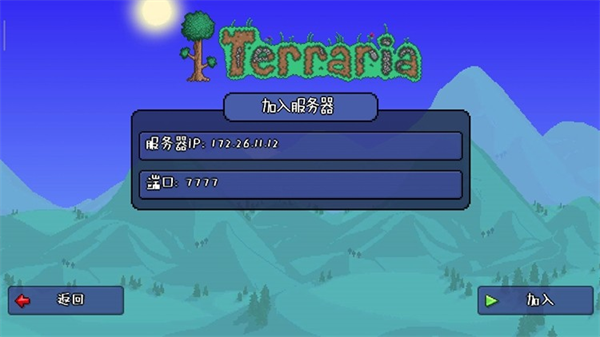 怎么联机泰拉瑞亚截图10