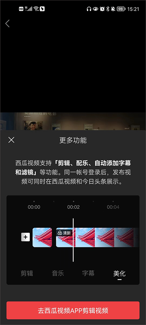 发布视频赚钱3