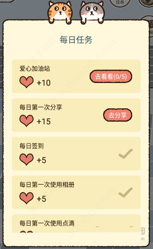 怎么快速获得爱心截图1