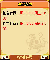 公选举攻略截图2