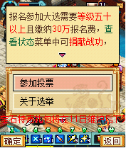 公选举攻略截图3