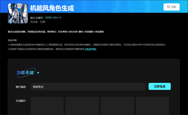 使用说明截图2