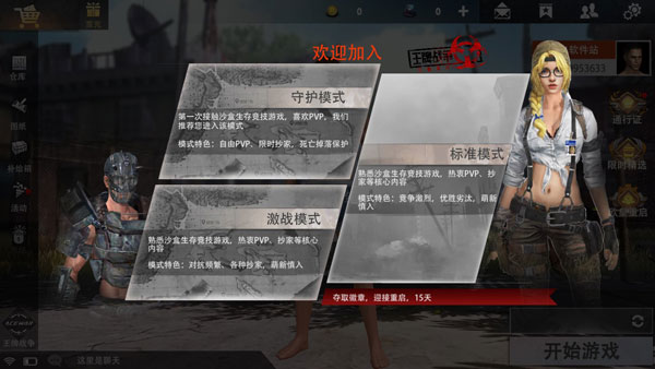 游戏模式介绍1