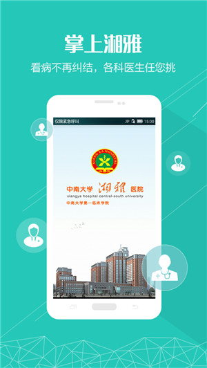 掌上湘雅医院app下载官方最新版软件亮点