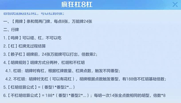 8杠8玩法介绍截图2