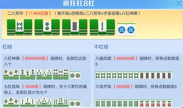 8杠8玩法介绍截图3