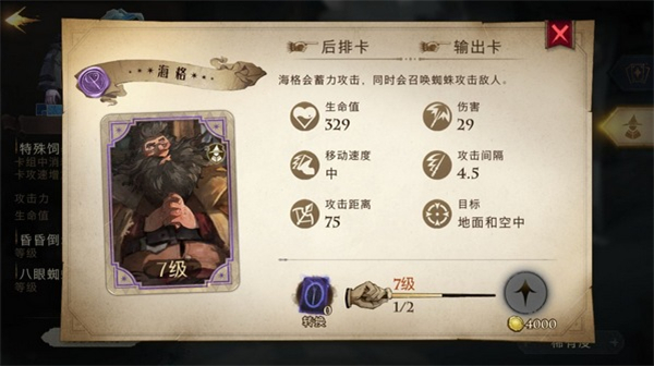 伙伴卡海格截图