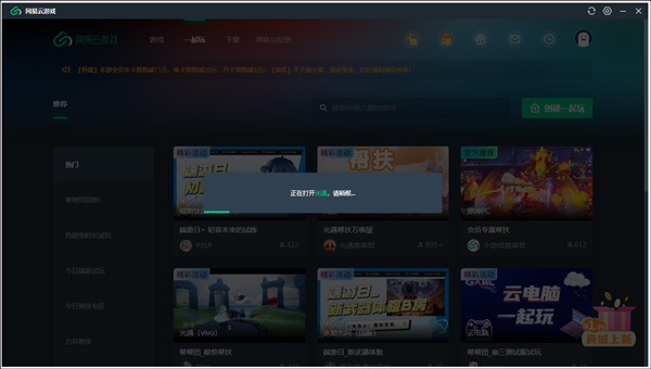 网易云游戏电脑版使用方法3