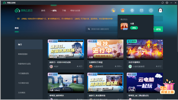 网易云游戏电脑版使用方法2