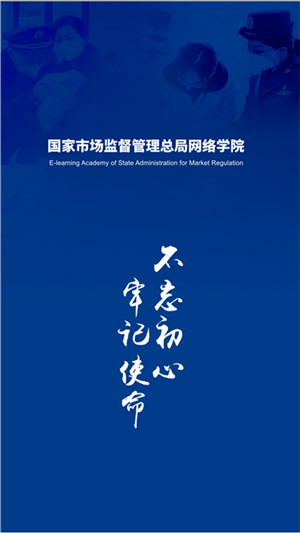 国家市场监督管理总局网络学院官方app软件特点